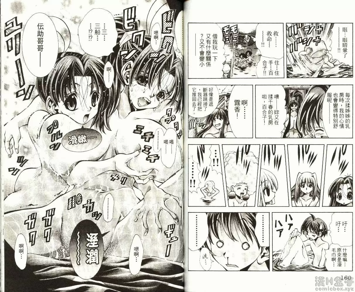 [A漫] 巨乳学园 9 vol.78 鬼鬼祟祟的偷窥 7