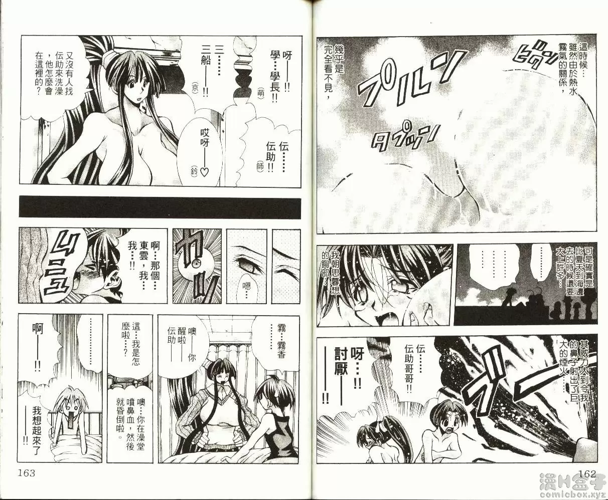 [A漫] 巨乳学园 9 vol.78 鬼鬼祟祟的偷窥 8