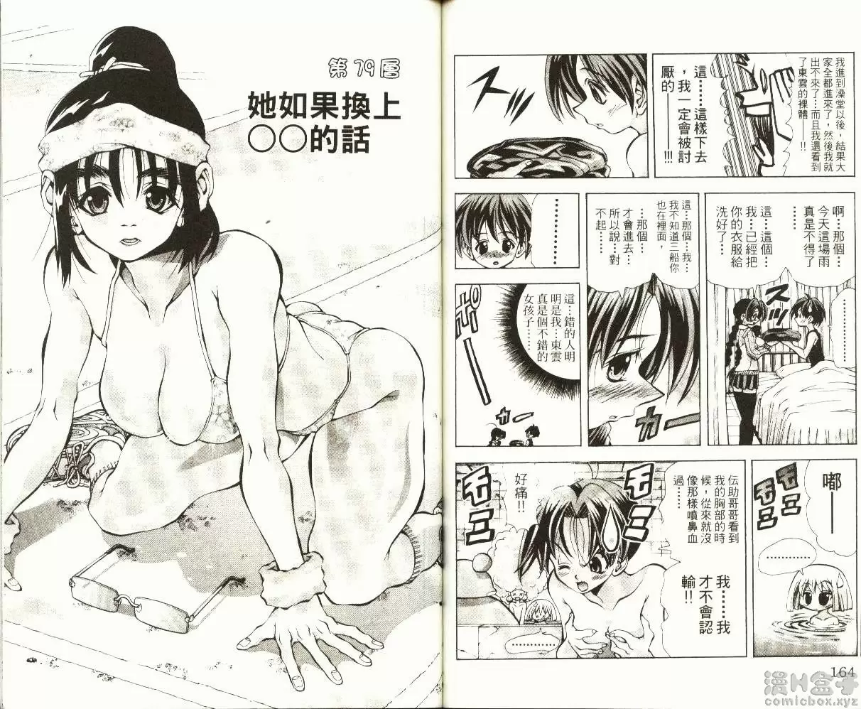 [A漫] 巨乳学园 9 vol.78 鬼鬼祟祟的偷窥 9