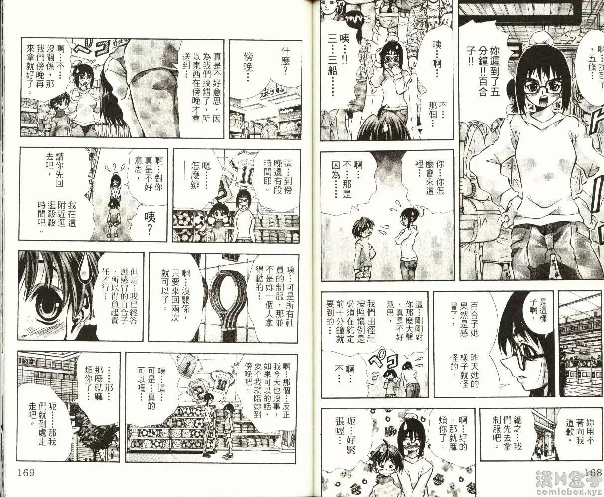 [禁漫] 巨乳学园 9 vol.79 她如果换上〇〇的话 1