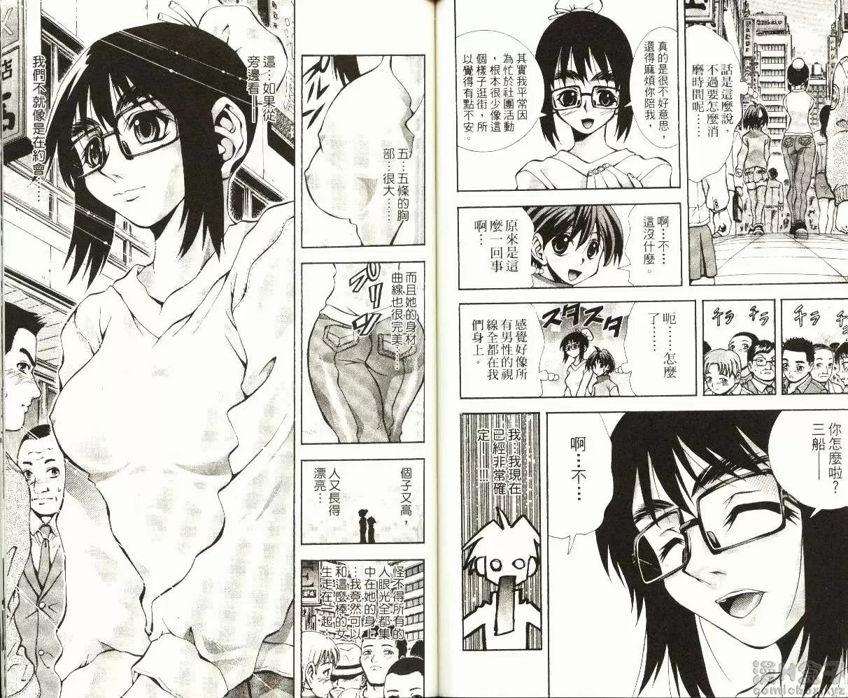 [禁漫] 巨乳学园 9 vol.79 她如果换上〇〇的话 2