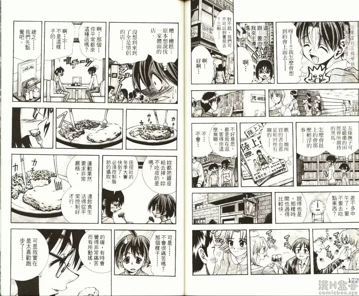 [禁漫] 巨乳学园 9 vol.79 她如果换上〇〇的话 3