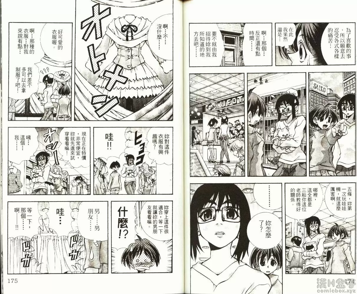[禁漫] 巨乳学园 9 vol.79 她如果换上〇〇的话 4