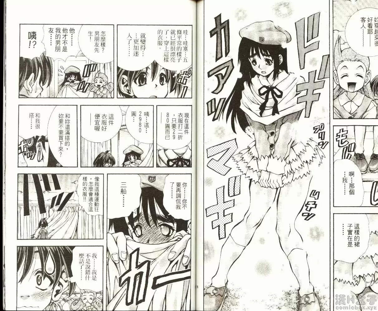 [禁漫] 巨乳学园 9 vol.79 她如果换上〇〇的话 5