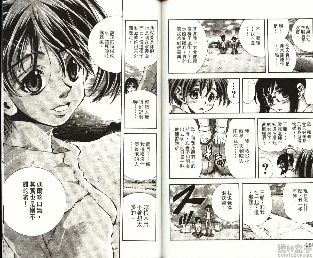 [禁漫] 巨乳学园 9 vol.79 她如果换上〇〇的话 7