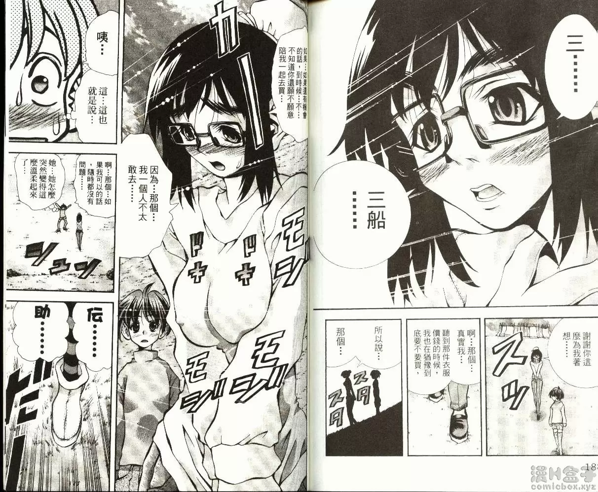 [禁漫] 巨乳学园 9 vol.79 她如果换上〇〇的话 8