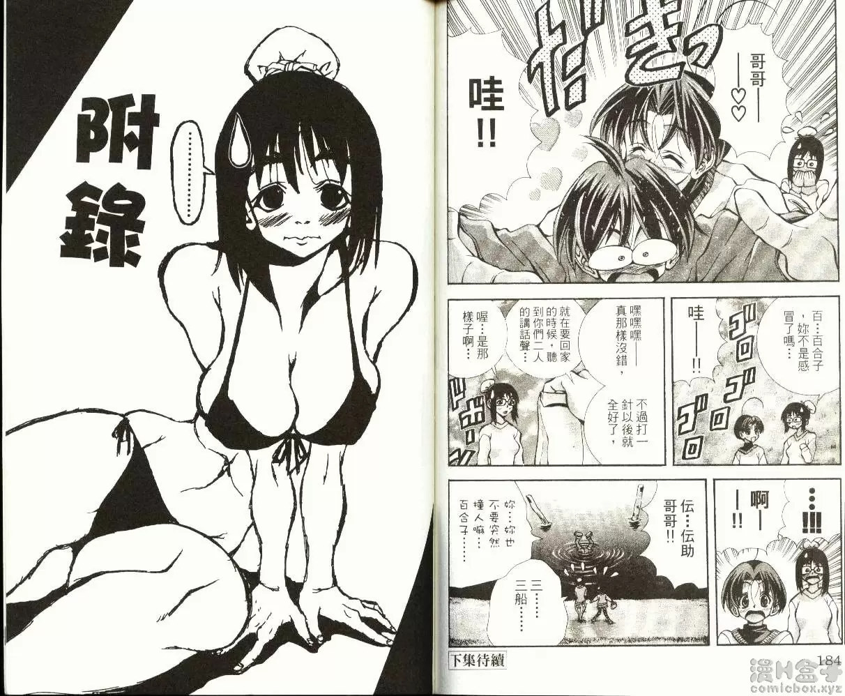 [禁漫] 巨乳学园 9 vol.79 她如果换上〇〇的话 9