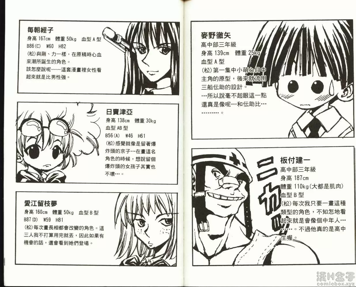 [禁漫] 巨乳学园 9 vol.79 她如果换上〇〇的话 11
