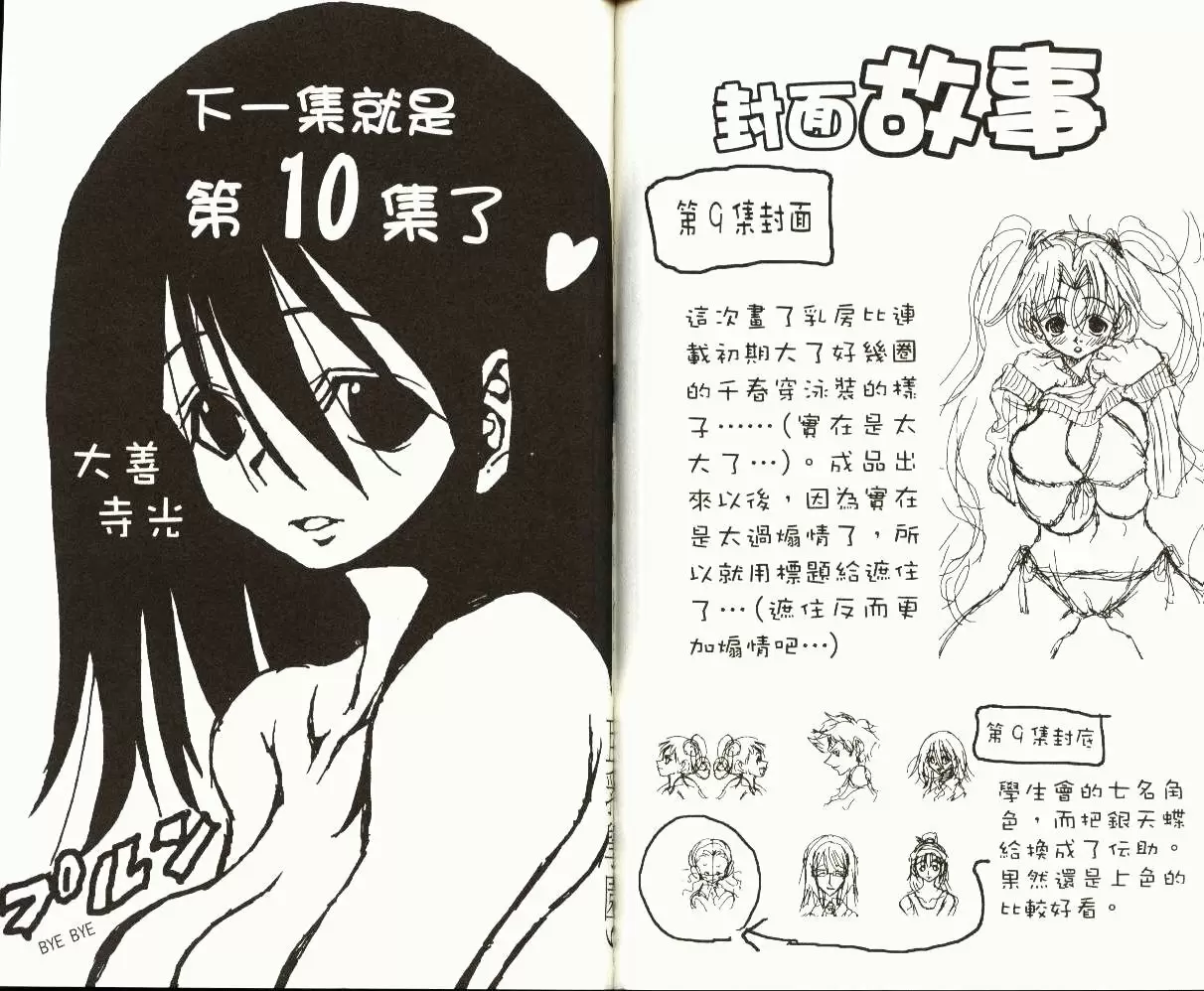 [禁漫] 巨乳学园 9 vol.79 她如果换上〇〇的话 12