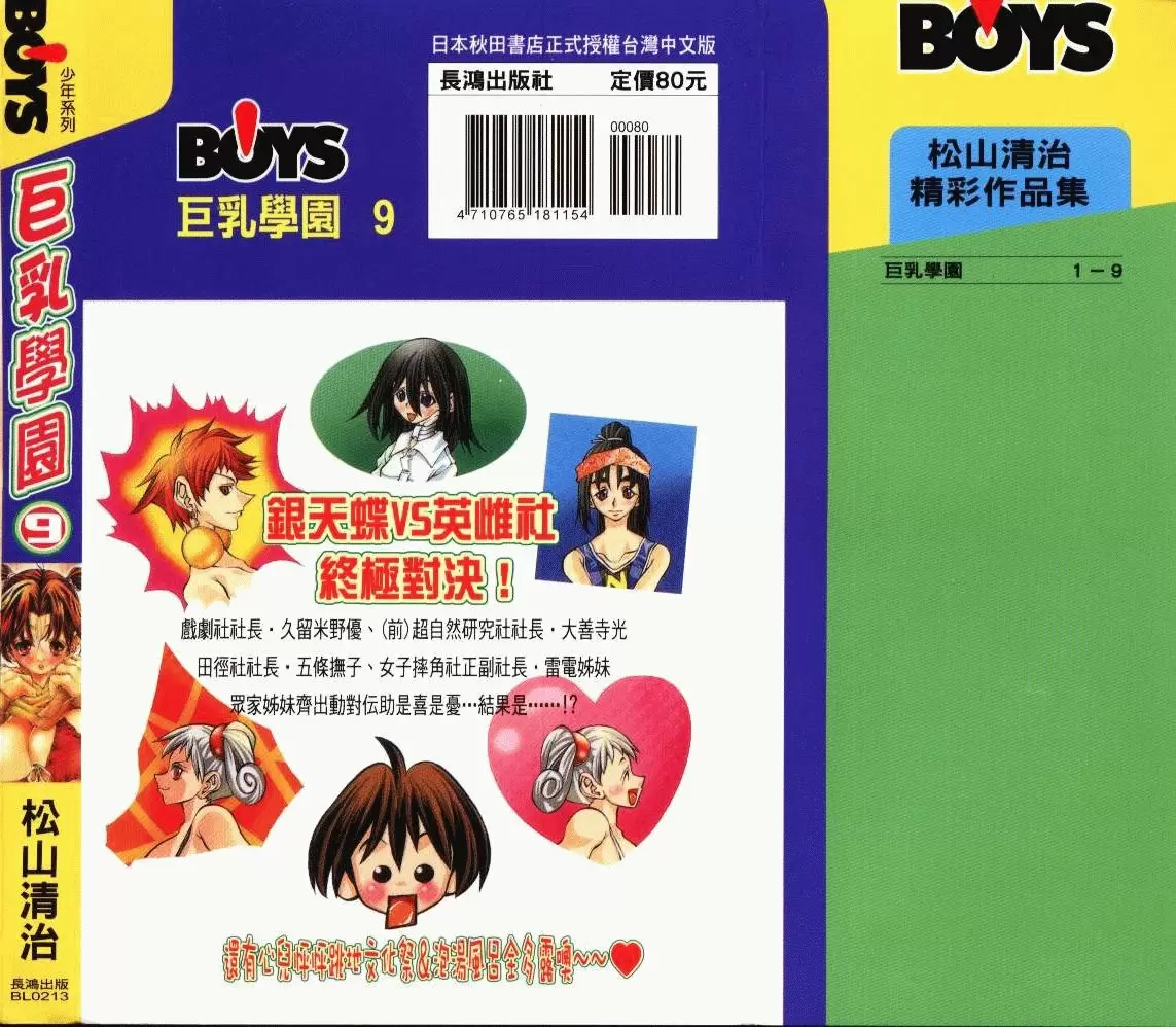 [禁漫] 巨乳学园 9 vol.79 她如果换上〇〇的话 13