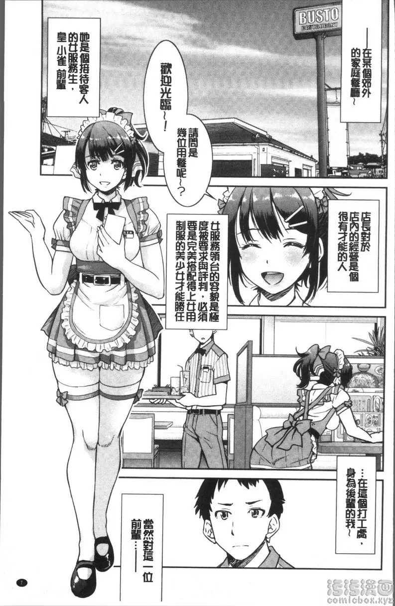 [H漫] 捆綁憧憬的前輩 掙脫不能 現抓餐廳服務生前輩緊縛美味丼 6