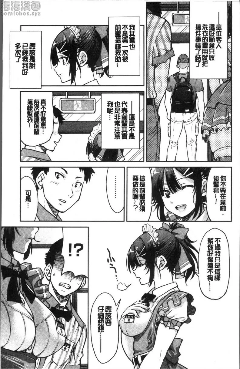 [H漫] 捆綁憧憬的前輩 掙脫不能 現抓餐廳服務生前輩緊縛美味丼 10