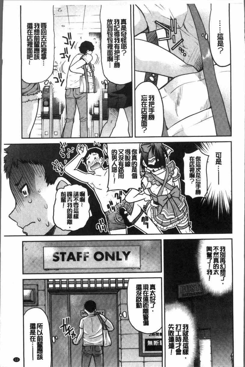 [H漫] 捆綁憧憬的前輩 掙脫不能 現抓餐廳服務生前輩緊縛美味丼 12