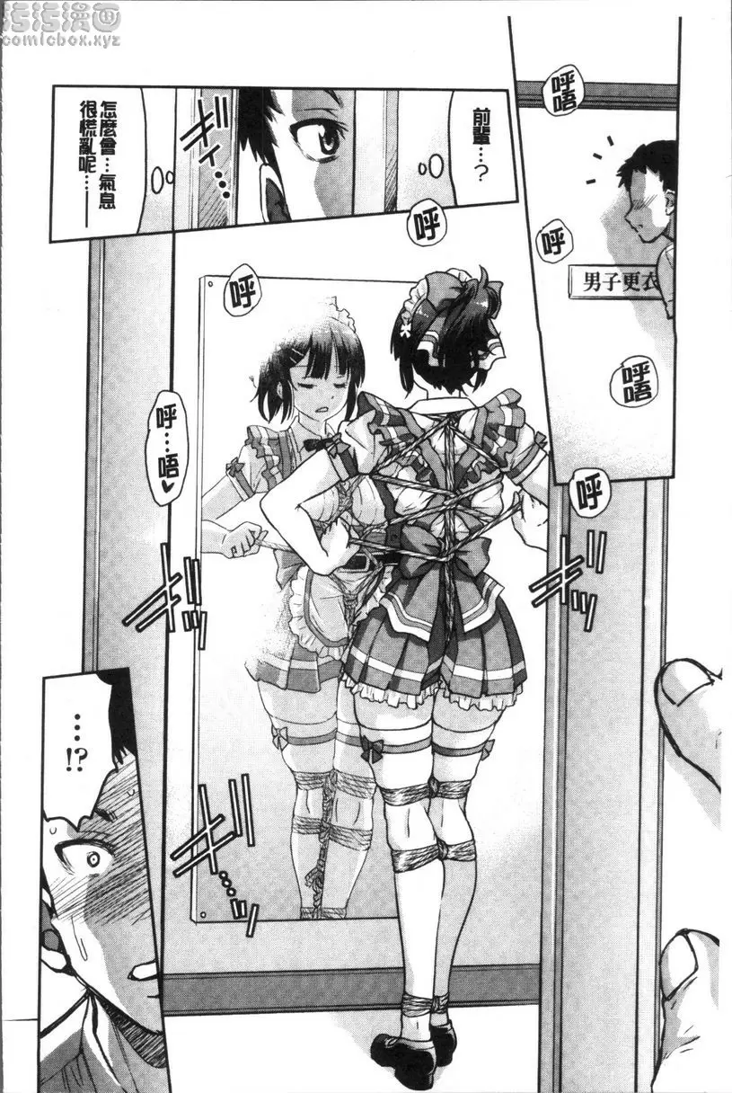 [H漫] 捆綁憧憬的前輩 掙脫不能 現抓餐廳服務生前輩緊縛美味丼 13