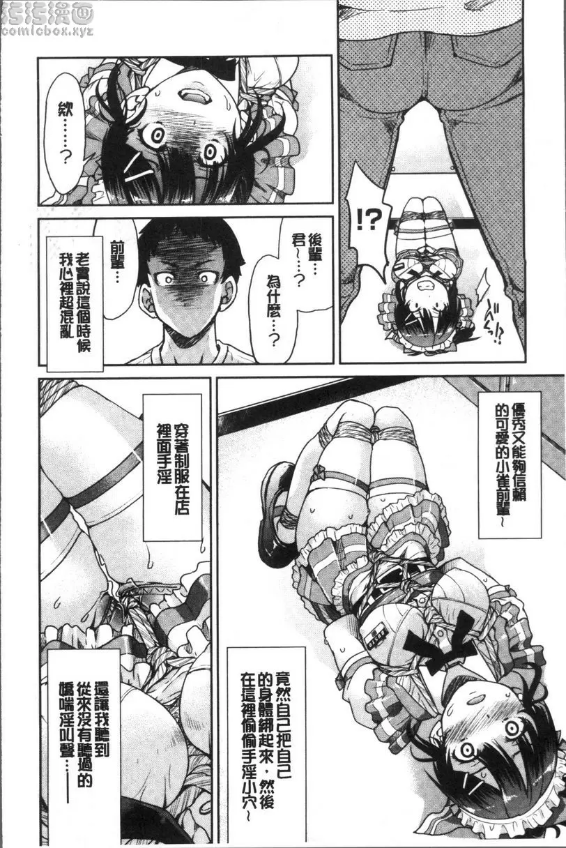 [H漫] 捆綁憧憬的前輩 掙脫不能 現抓餐廳服務生前輩緊縛美味丼 17
