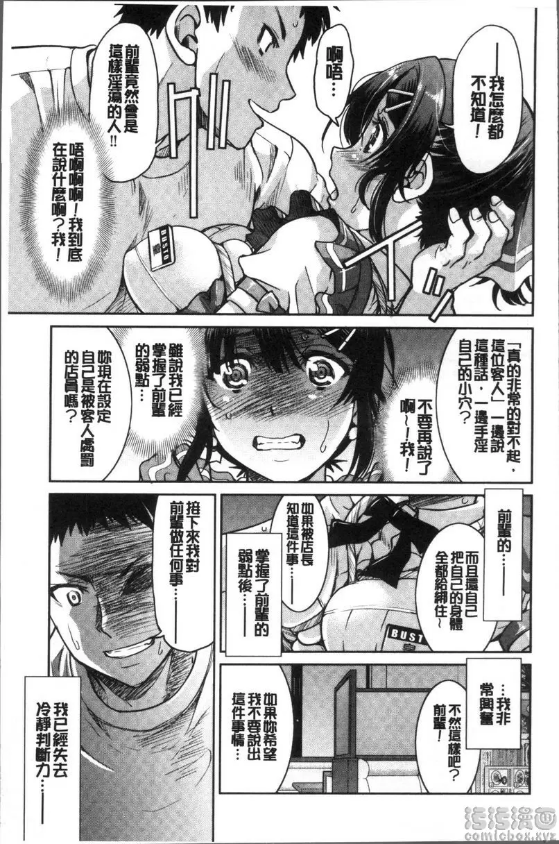[H漫] 捆綁憧憬的前輩 掙脫不能 現抓餐廳服務生前輩緊縛美味丼 18