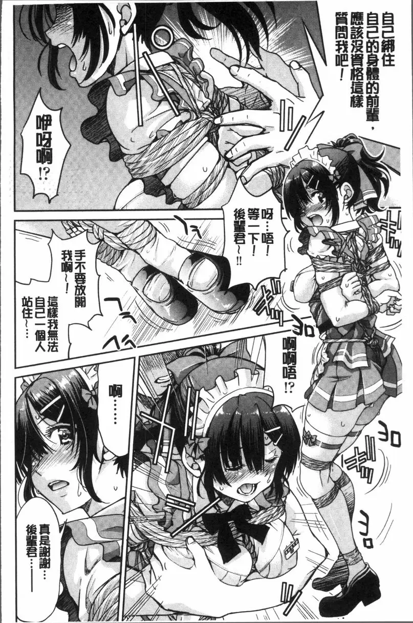 [H漫] 捆綁憧憬的前輩 掙脫不能 現抓餐廳服務生前輩緊縛美味丼 21