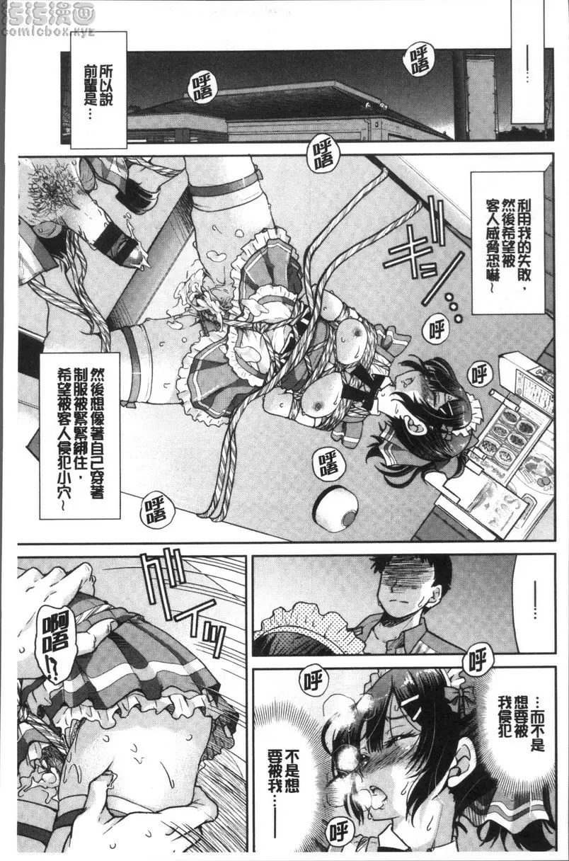 [H漫] 捆綁憧憬的前輩 掙脫不能 現抓餐廳服務生前輩緊縛美味丼 26