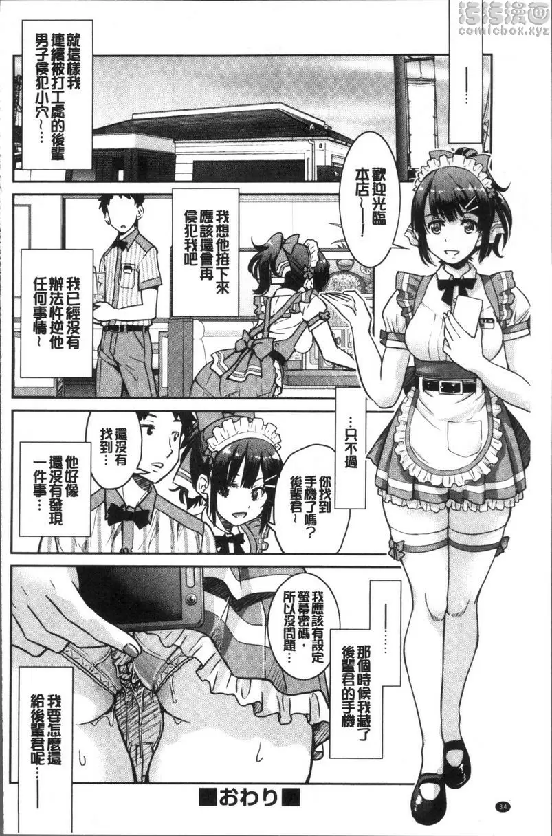 [H漫] 捆綁憧憬的前輩 掙脫不能 現抓餐廳服務生前輩緊縛美味丼 33