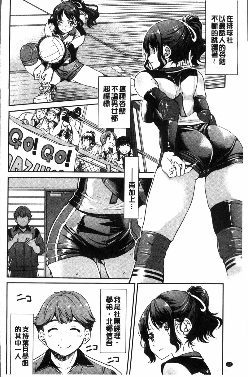 [成人漫画] 捆綁憧憬的前輩 掙脫不能 把排球隊的學姐緊縛背後侵犯 1