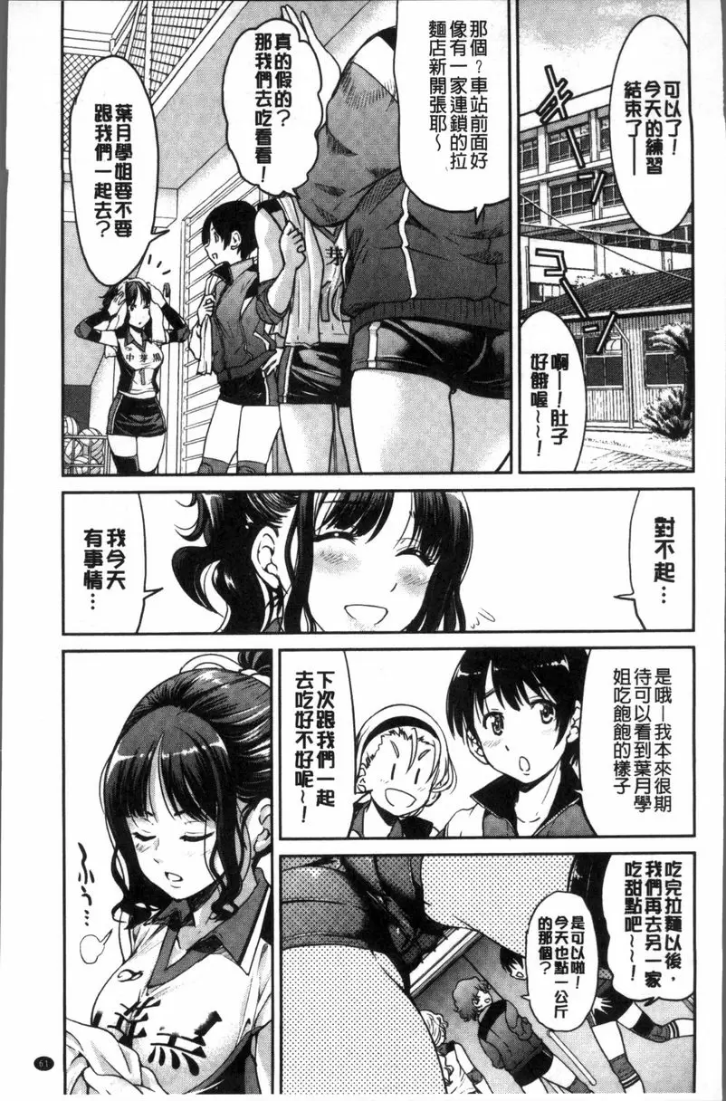 [成人漫画] 捆綁憧憬的前輩 掙脫不能 把排球隊的學姐緊縛背後侵犯 2