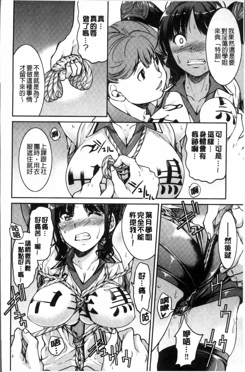 [成人漫画] 捆綁憧憬的前輩 掙脫不能 把排球隊的學姐緊縛背後侵犯 5