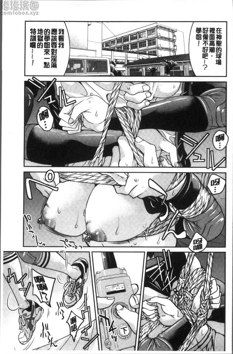 [成人漫画] 捆綁憧憬的前輩 掙脫不能 把排球隊的學姐緊縛背後侵犯 12