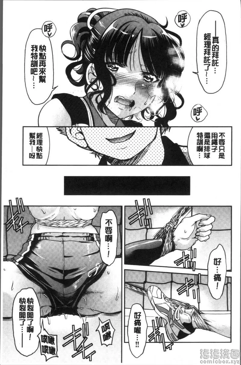 [成人漫画] 捆綁憧憬的前輩 掙脫不能 把排球隊的學姐緊縛背後侵犯 16