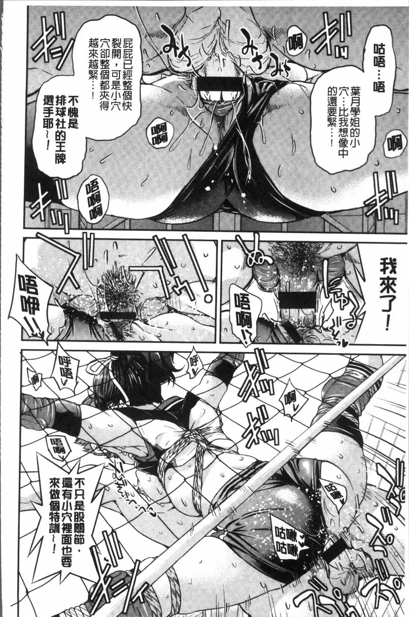 [成人漫画] 捆綁憧憬的前輩 掙脫不能 把排球隊的學姐緊縛背後侵犯 19