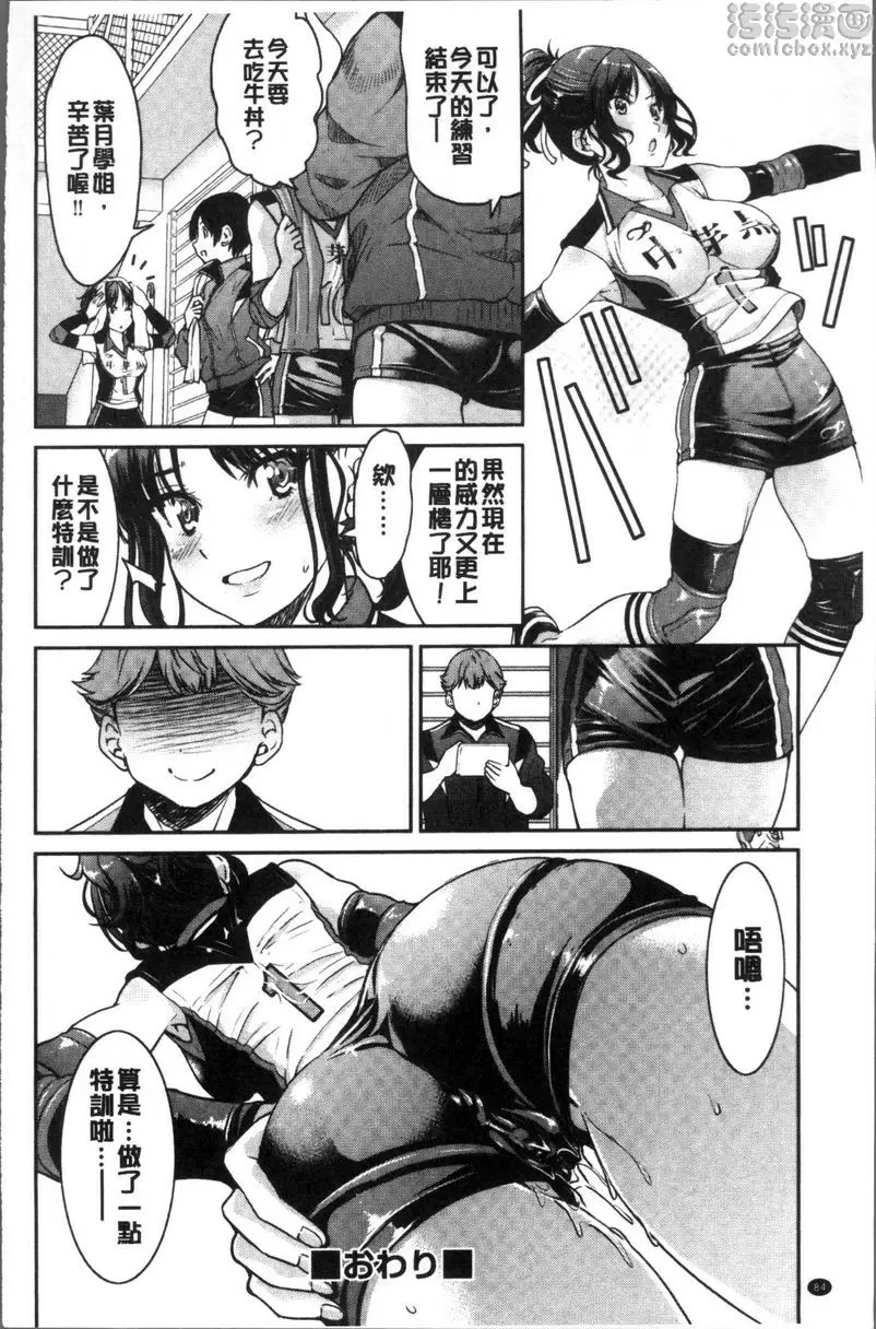 [成人漫画] 捆綁憧憬的前輩 掙脫不能 把排球隊的學姐緊縛背後侵犯 25
