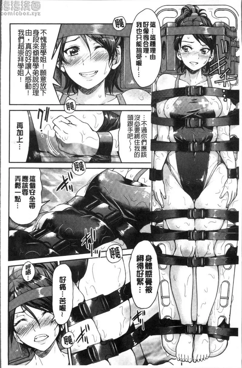 [成人漫画] 捆綁憧憬的前輩 掙脫不能 救生員學姐被綁在擔架上 3