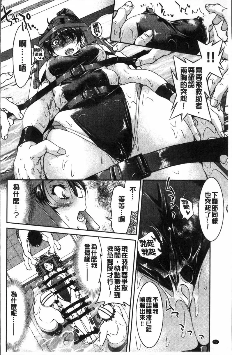 [成人漫画] 捆綁憧憬的前輩 掙脫不能 救生員學姐被綁在擔架上 7