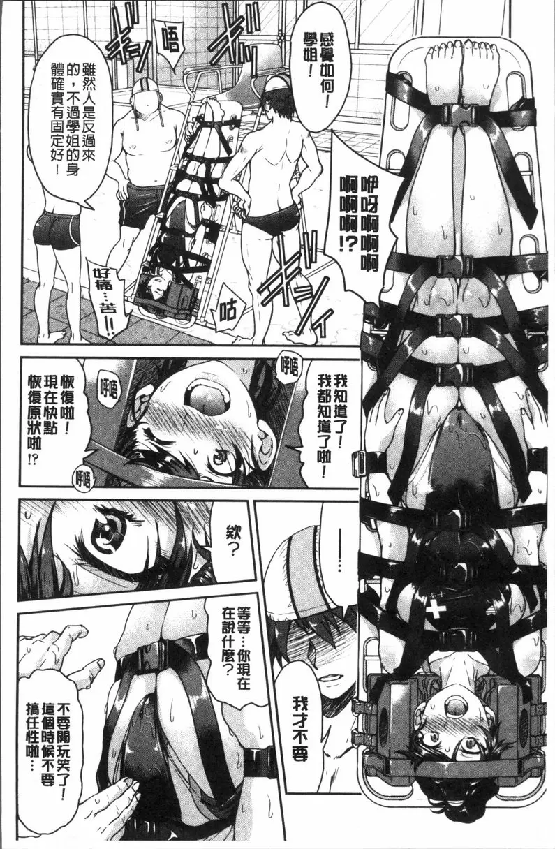 [成人漫画] 捆綁憧憬的前輩 掙脫不能 救生員學姐被綁在擔架上 9