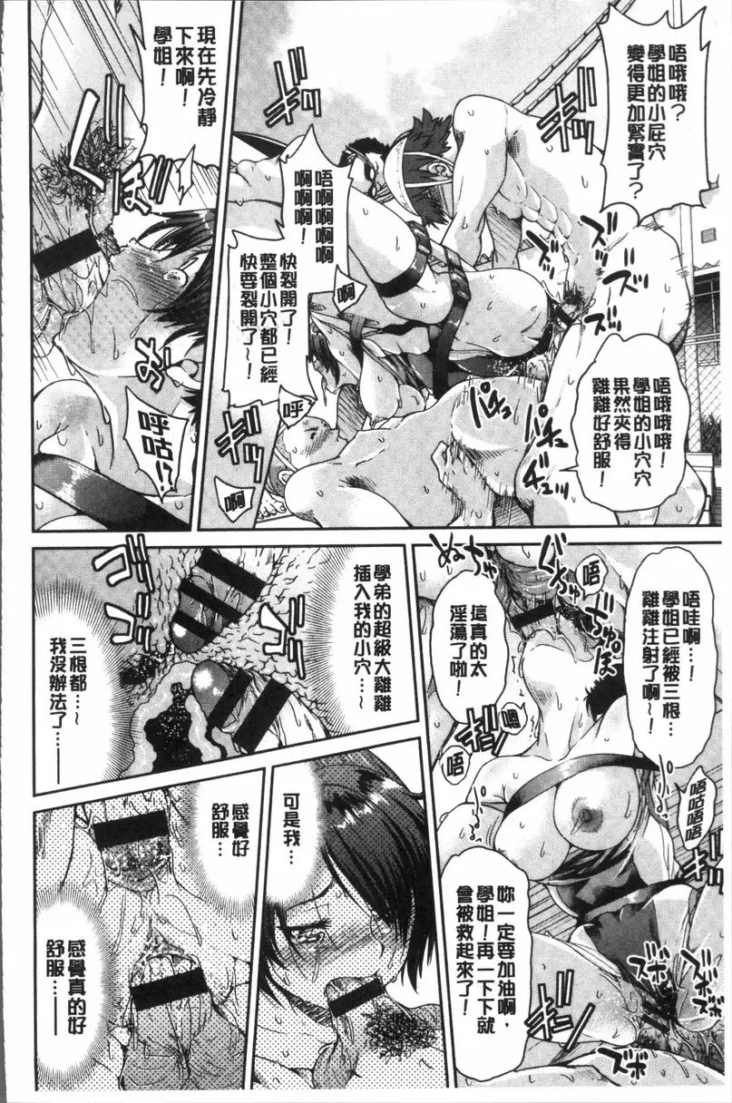 [成人漫画] 捆綁憧憬的前輩 掙脫不能 救生員學姐被綁在擔架上 21