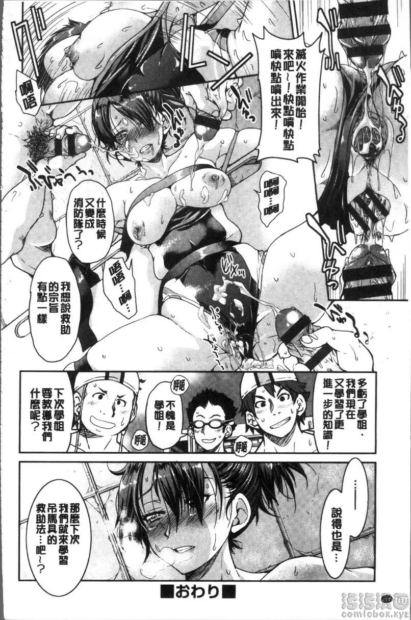 [成人漫画] 捆綁憧憬的前輩 掙脫不能 救生員學姐被綁在擔架上 23