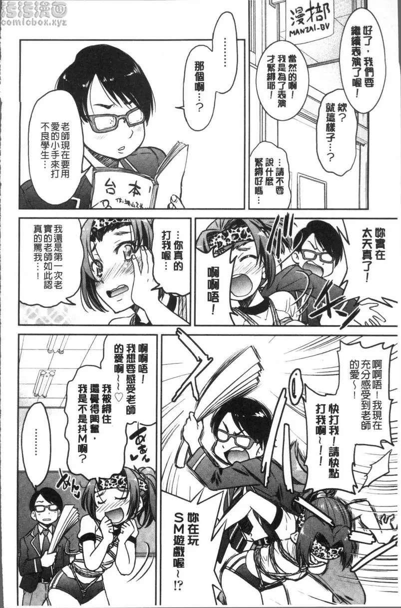 [禁漫] 捆綁憧憬的前輩 掙脫不能 綁住相聲學姐的摺扇責弄法 3