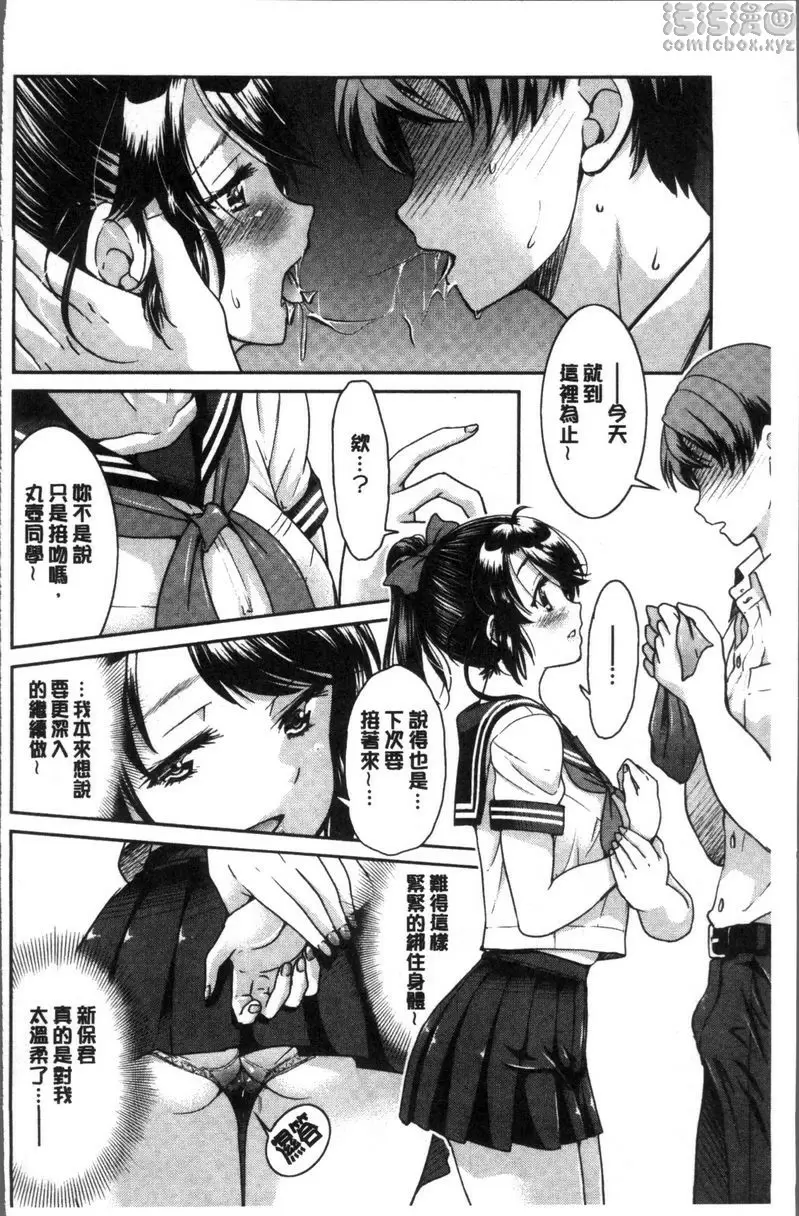 [H漫] 捆綁憧憬的前輩 掙脫不能 沒有緊縛就不算生活 3