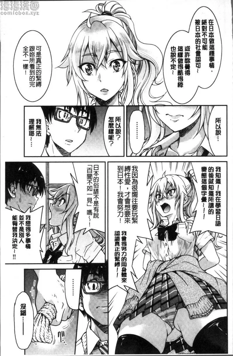 [A漫] 捆綁憧憬的前輩 掙脫不能 日式緊縛 藝術篇 8