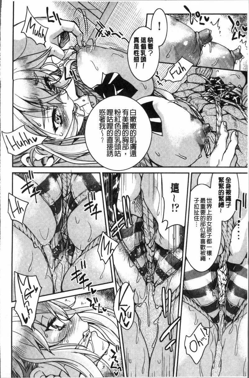[A漫] 捆綁憧憬的前輩 掙脫不能 日式緊縛 藝術篇 15