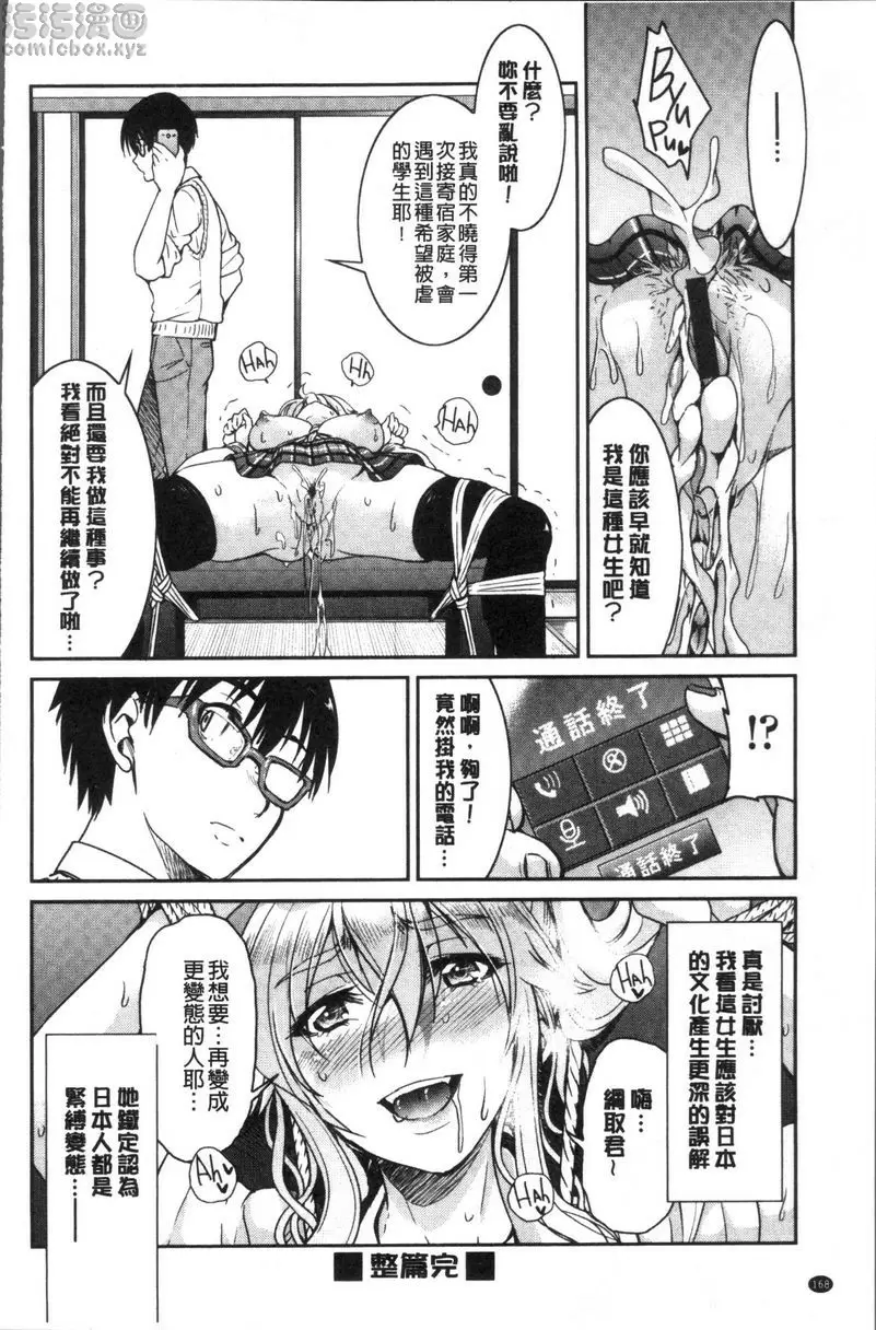 [A漫] 捆綁憧憬的前輩 掙脫不能 日式緊縛 藝術篇 23