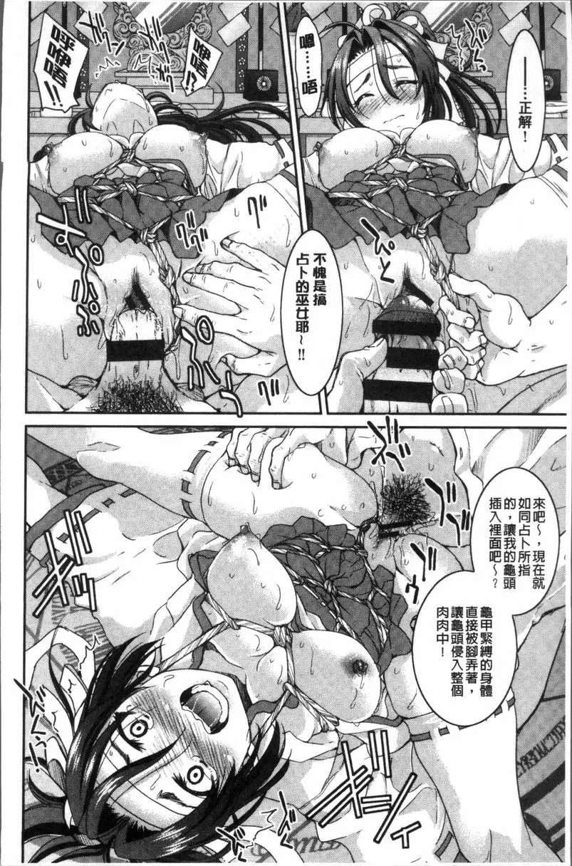 [H漫] 捆綁憧憬的前輩 掙脫不能 龜甲占卜的龜山 19
