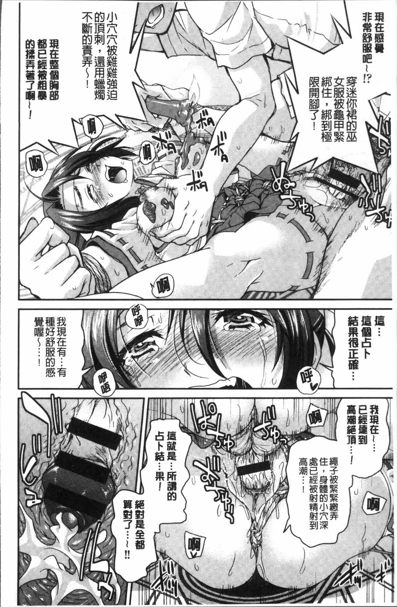 [H漫] 捆綁憧憬的前輩 掙脫不能 龜甲占卜的龜山 25
