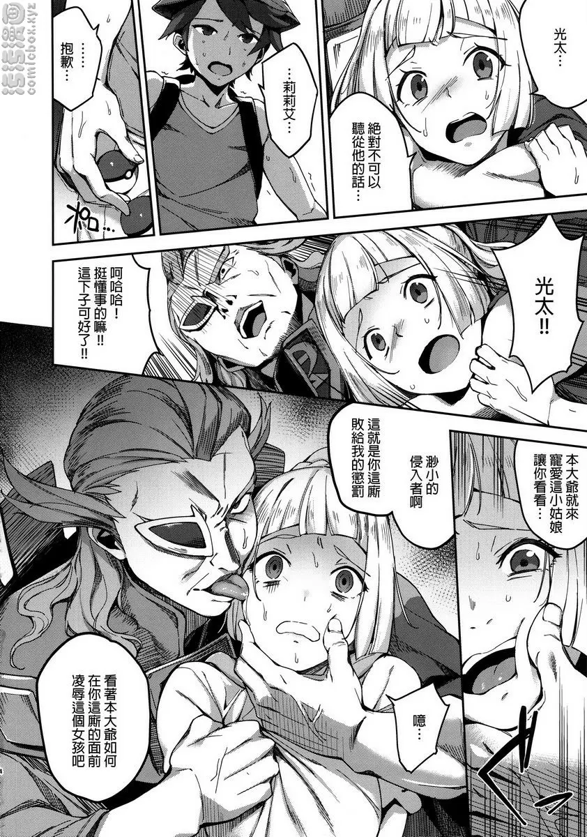[A漫] 究極異獸爲什麽會這樣 3 究極異獸爲什麽會這樣 3 2