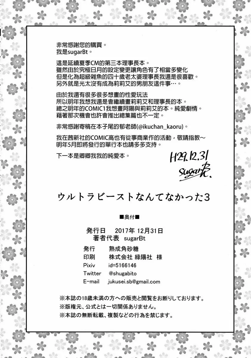 [A漫] 究極異獸爲什麽會這樣 3 究極異獸爲什麽會這樣 3 20