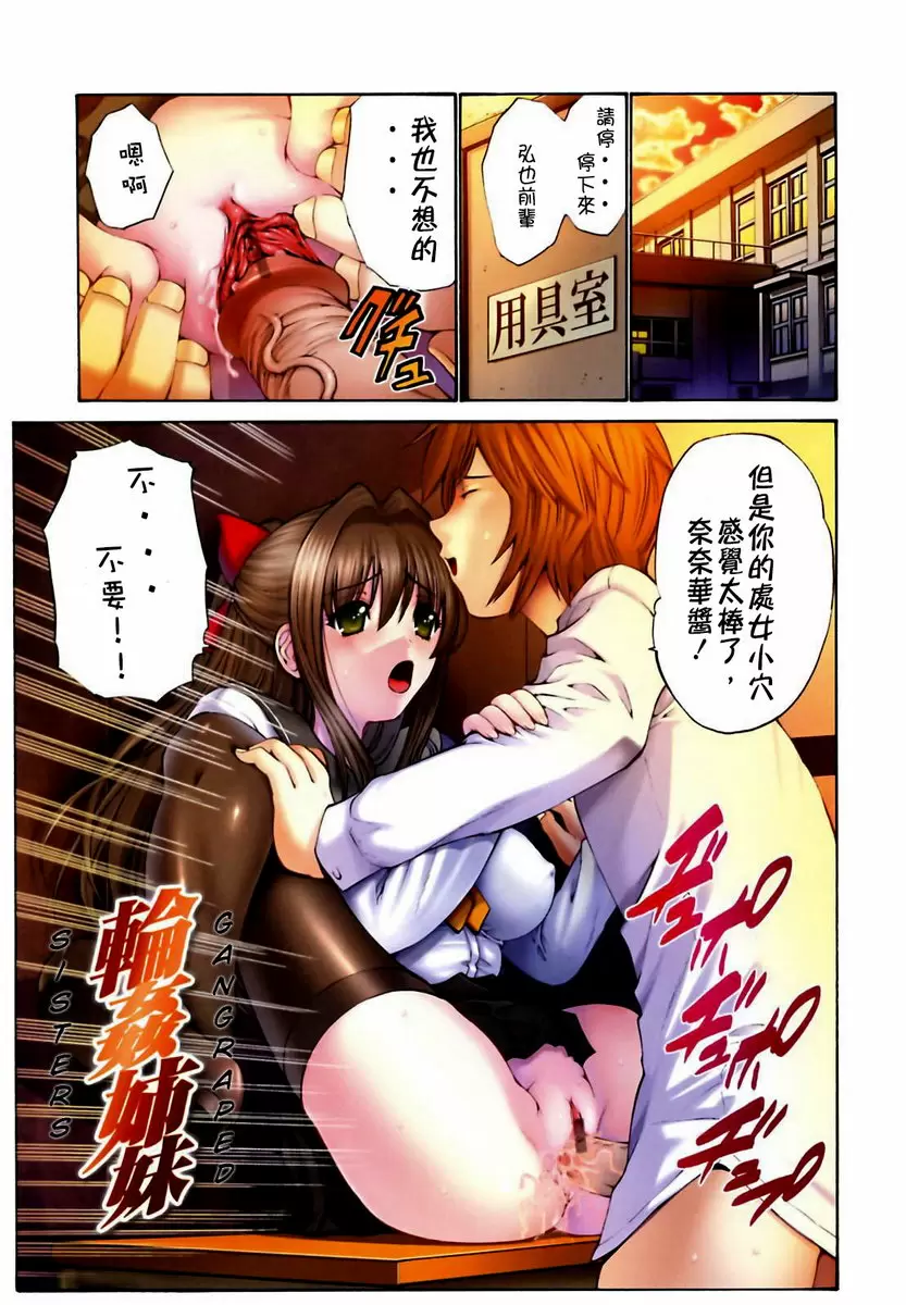 [A漫] 輪姦姊妹 vol.1 轮奸姐妹 1
