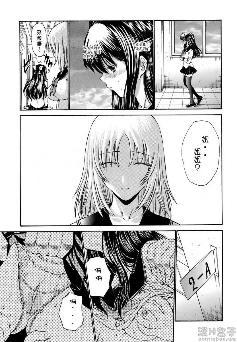 [A漫] 輪姦姊妹 vol.1 轮奸姐妹 7