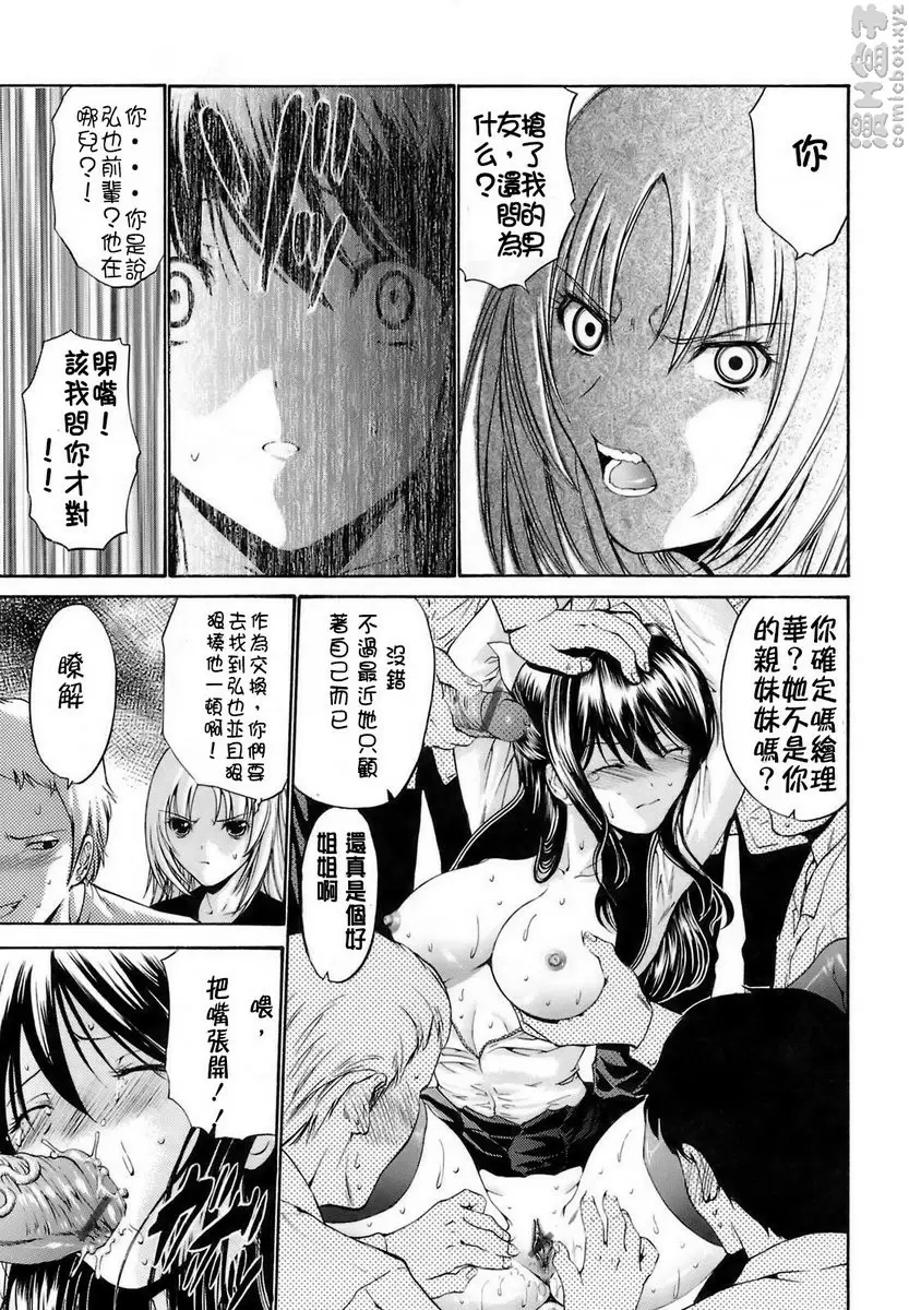 [A漫] 輪姦姊妹 vol.1 轮奸姐妹 9