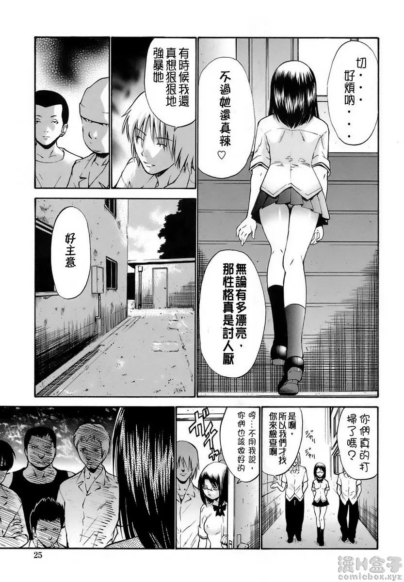 [A漫] 輪姦姊妹 vol.2 委员长受难 2