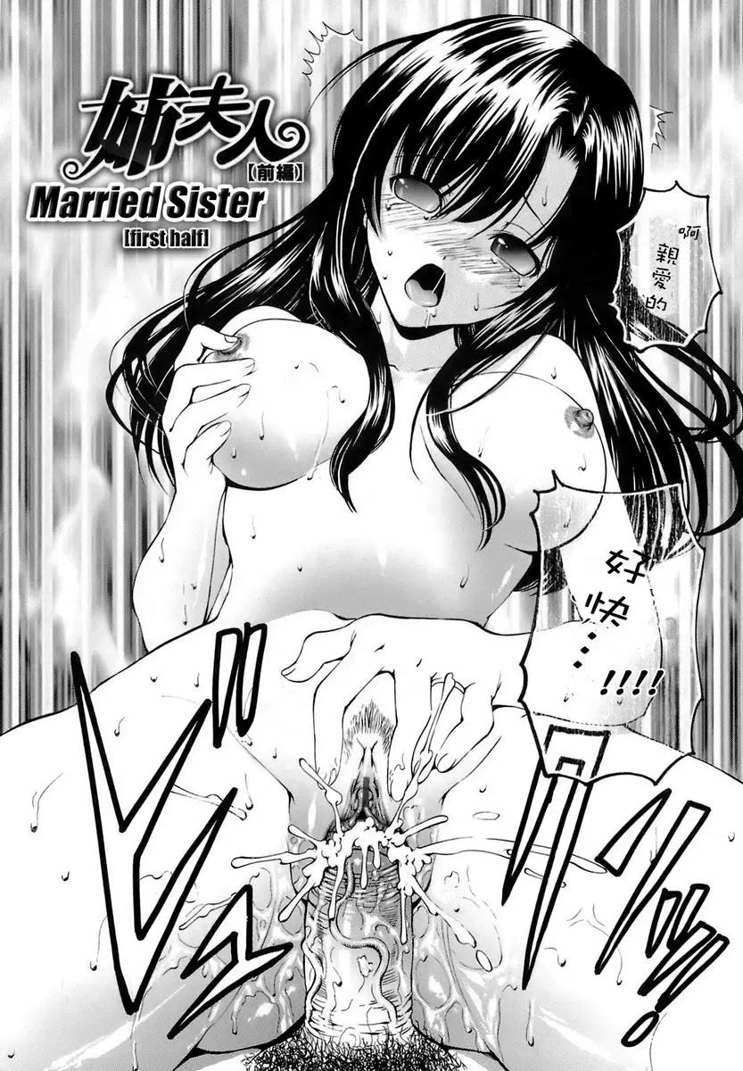 [A漫] 輪姦姊妹 vol.3 姐夫人 前篇 1