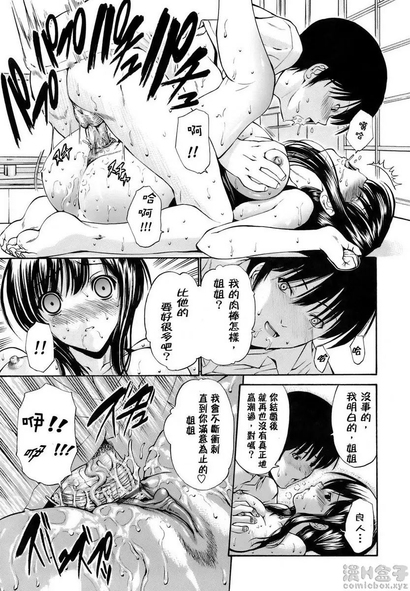 [A漫] 輪姦姊妹 vol.3 姐夫人 前篇 10